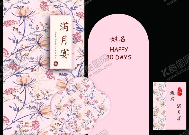 编号：53961304012017018834【酷图网】源文件下载-中式花卉风满月宴美陈设计