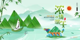 编号：10264909231529193216【酷图网】源文件下载-简约创意端午节宣传展板