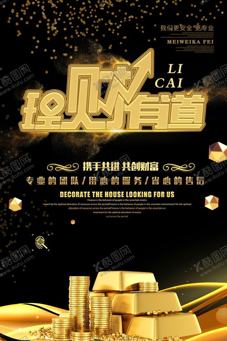 编号：76807710311615228717【酷图网】源文件下载-投资理财