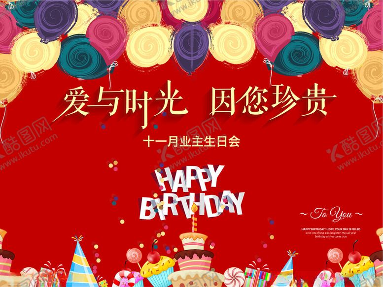 编号：52571502250909024738【酷图网】源文件下载-生日会活动