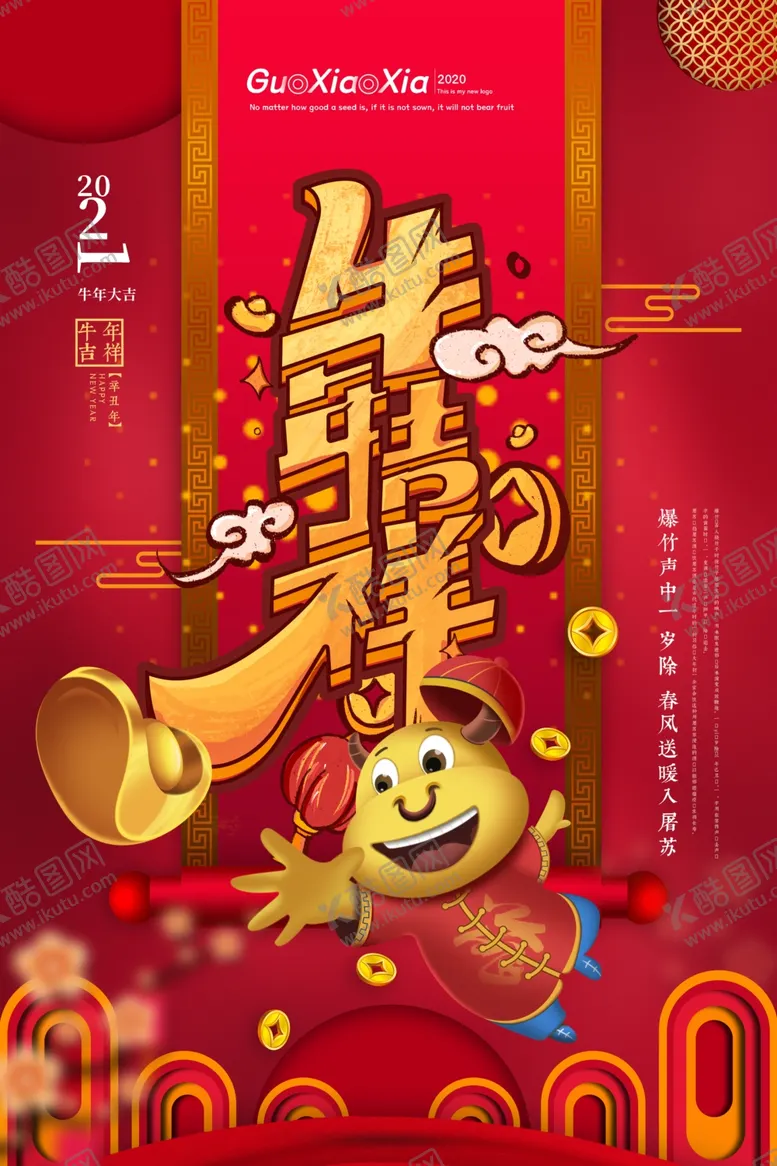 编号：24712004261426118975【酷图网】源文件下载-春节海报