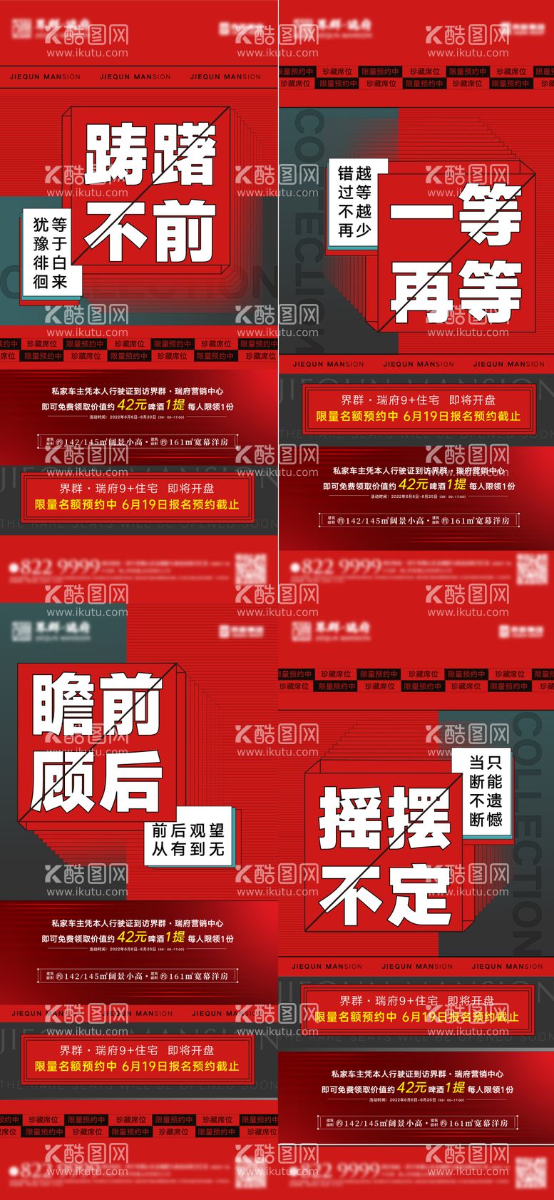 编号：70149311240725537849【酷图网】源文件下载-地产热销系列海报