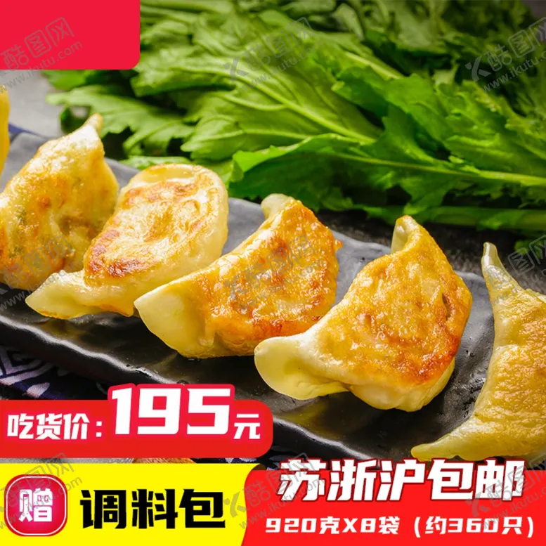 手工煎饺冬至吃水子餐饮海报