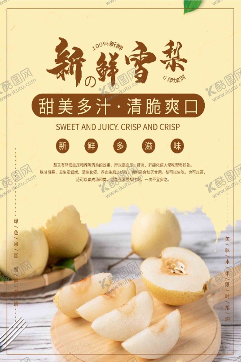 编号：52370810070947270592【酷图网】源文件下载- 秋梨 