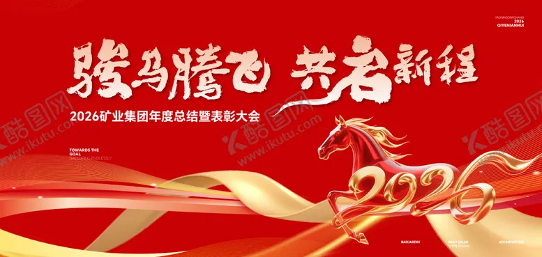 编号：62580802051307534866【酷图网】源文件下载-主视觉马年