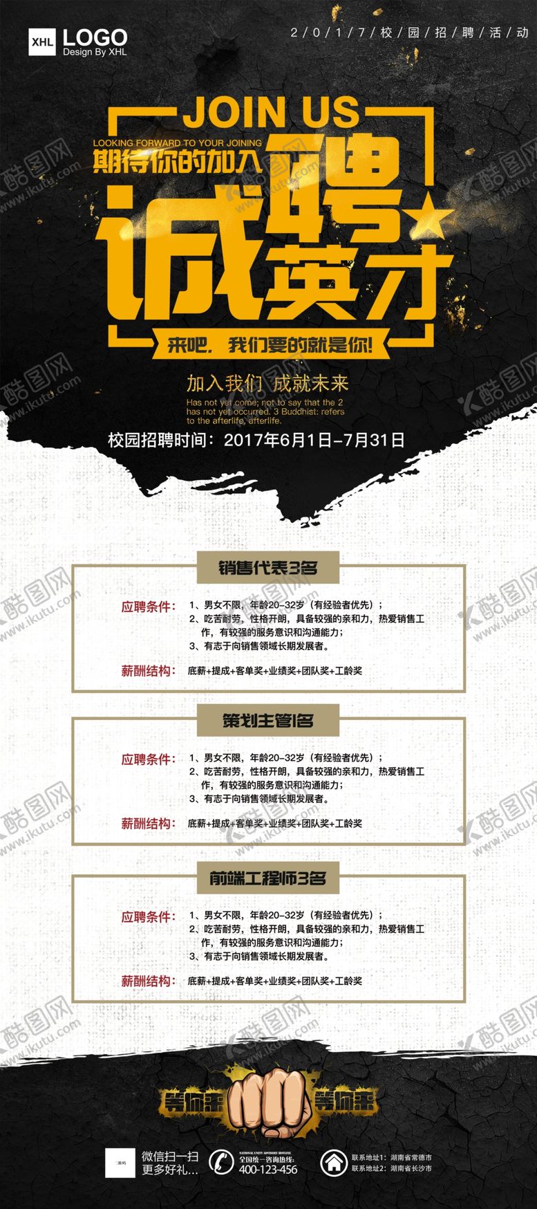 编号：22484205020236509099【酷图网】源文件下载-招聘展架
