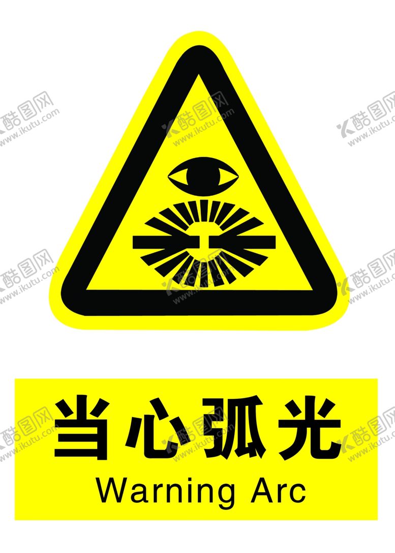 编号：15548610180757179515【酷图网】源文件下载-当心弧光