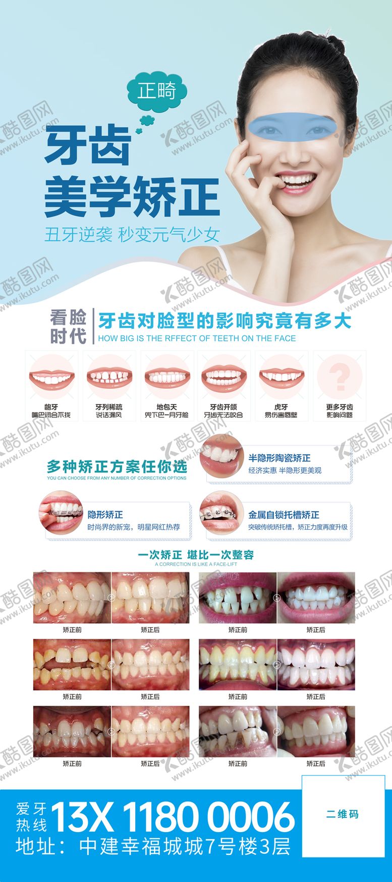 编号：75444206241554542264【酷图网】源文件下载-医美口腔牙齿矫正展架海报宣传