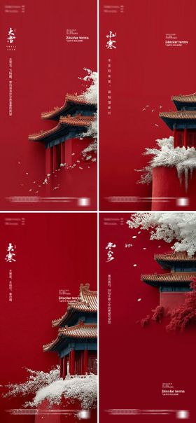 冬至小雪大雪大寒节气海报