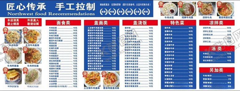 编号：43046104281303516637【酷图网】源文件下载-拉面刀削面特色菜盖浇饭