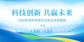 科技创新会议模板