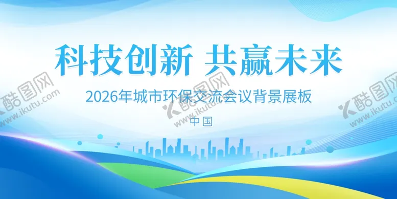 编号：69102404212140245754【酷图网】源文件下载-科技创新会议背景图