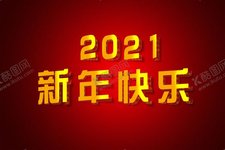 编号：39188505011553554083【酷图网】源文件下载-新年快乐翻页字体效果素材