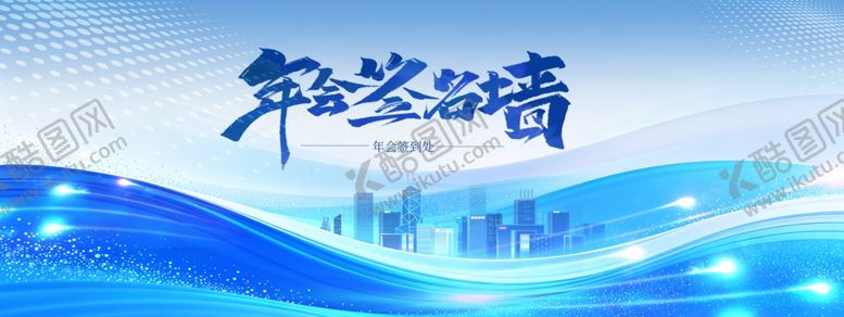 编号：96834911021805582862【酷图网】源文件下载-企业年会答谢会年终会议签到背景