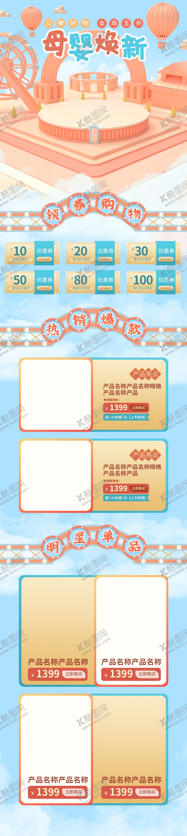 编号：88545111020208173125【酷图网】源文件下载-母婴淘宝主页模版APP端