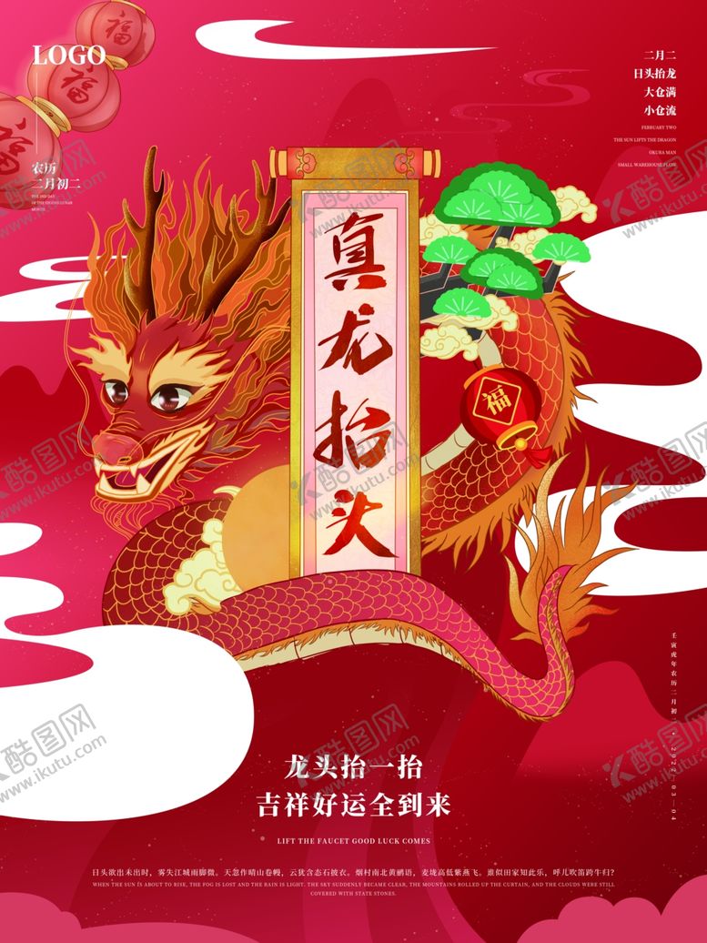 编号：93328912020725197558【酷图网】源文件下载-龙年插画
