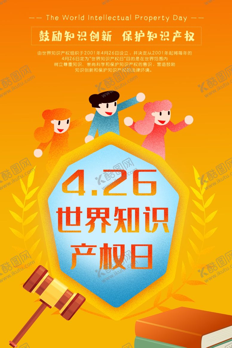 编号：39634407121313587591【酷图网】源文件下载-知识产权