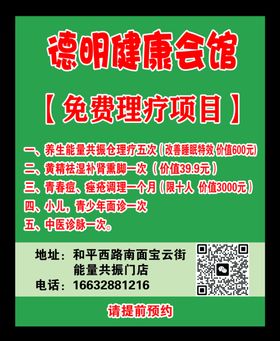 透明康复馆免费理疗项目