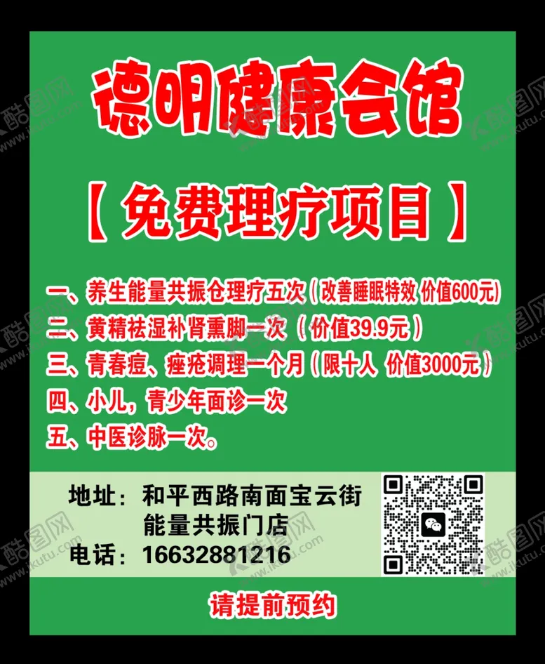 编号：77031105041440414354【酷图网】源文件下载-透明康复馆免费理疗项目