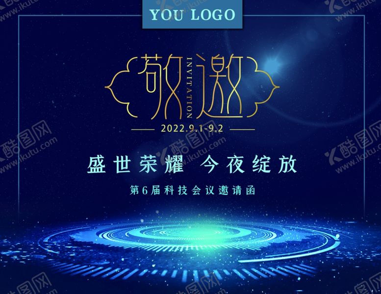 编号：58404411261500174765【酷图网】源文件下载-年会邀请函