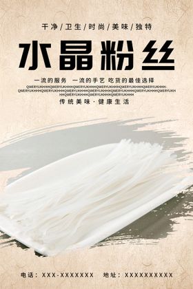 水晶粉丝