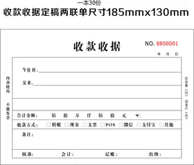 收款收据二联单