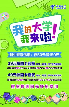 电信DM单