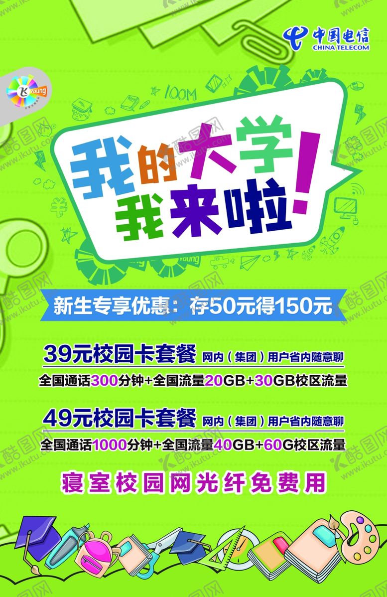编号：26093306300653368271【酷图网】源文件下载-电信DM单