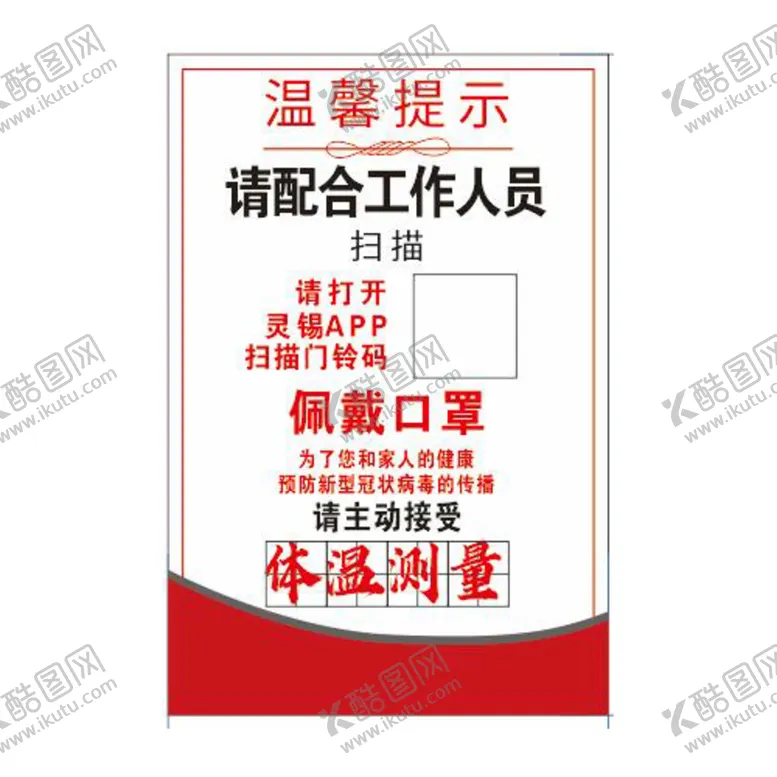 编号：70380502010003223890【酷图网】源文件下载-扫码 戴口罩