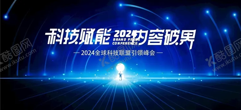 编号：31282703010830163468【酷图网】源文件下载-科技感发布会峰会背景展板