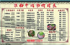 淮南牛肉汤海报价格表