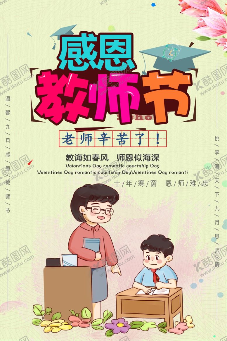 编号：79964909231039232265【酷图网】源文件下载-教师节