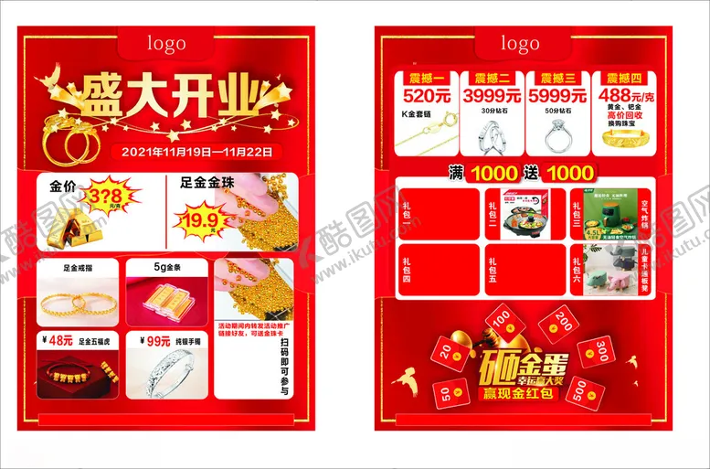编号：14899402170551097479【酷图网】源文件下载-盛大开业宣传单