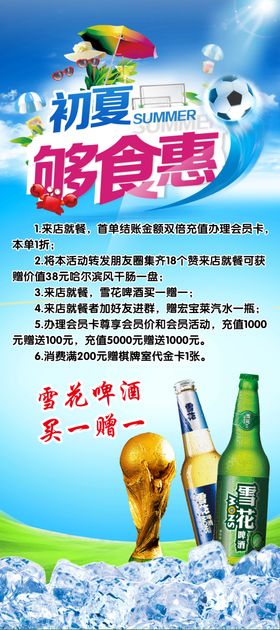 夏季海报