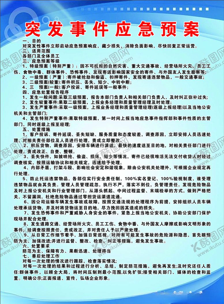 编号：42634210111049417306【酷图网】源文件下载-制度牌
