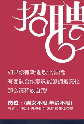 招聘素材
