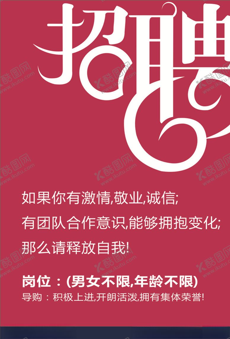 编号：56664105180527497577【酷图网】源文件下载-招聘素材