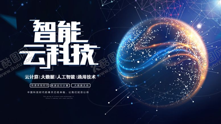 编号：28637709230504353903【酷图网】源文件下载-科技