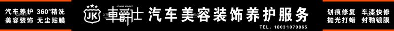 编号：96703603121153105749【酷图网】源文件下载-车爵士门头