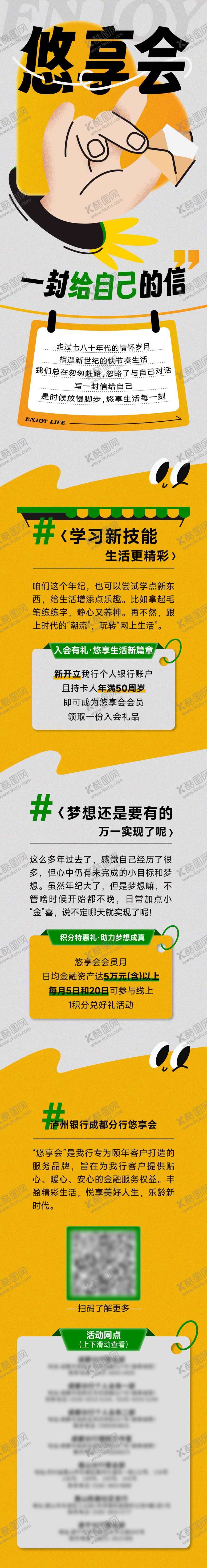 编号：11789007151652572072【酷图网】源文件下载-悠享会长图