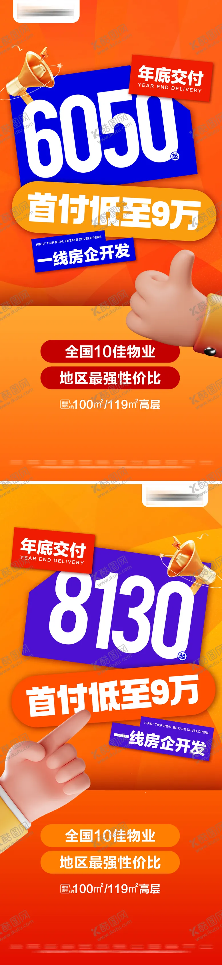 编号：53134506261005063055【酷图网】源文件下载-地产低首付特价准现房系列海报
