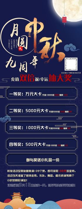 中秋节充值海报