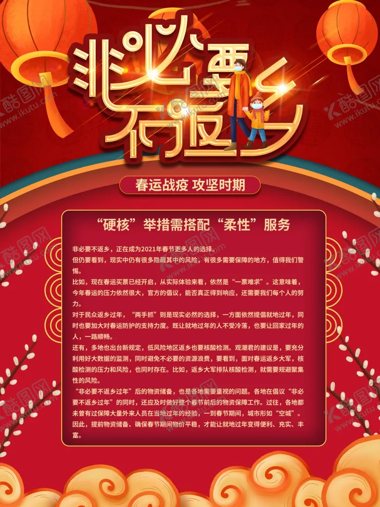 编号：96847803241427237606【酷图网】源文件下载-春节海报