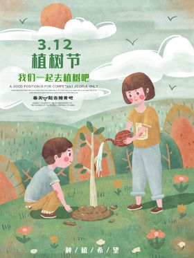 312植树节