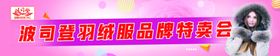 羽绒服品牌特卖会