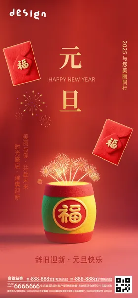 元旦海报布置2024节