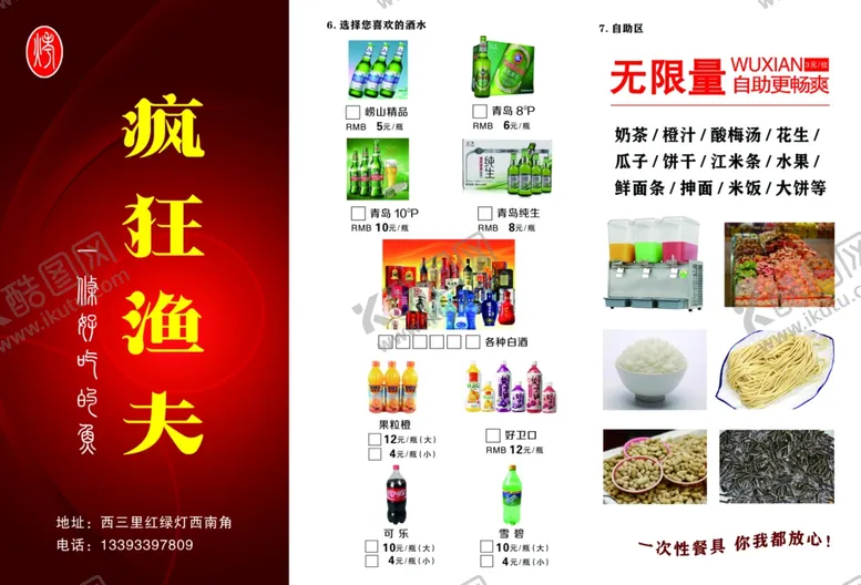 编号：57088607062151077725【酷图网】源文件下载-点菜单