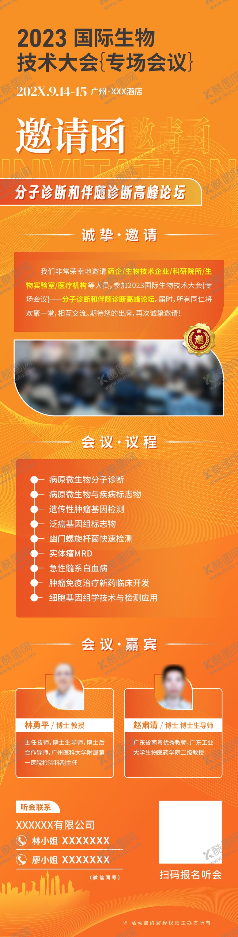 编号：80710812130244137281【酷图网】源文件下载-邀请函长图