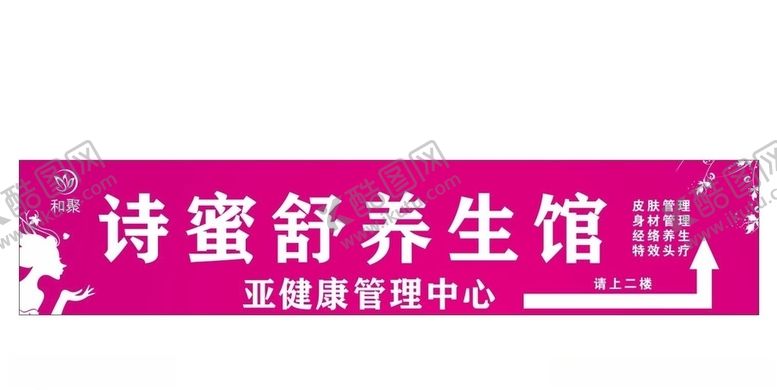 编号：31311805022006572602【酷图网】源文件下载-养生馆招牌设计