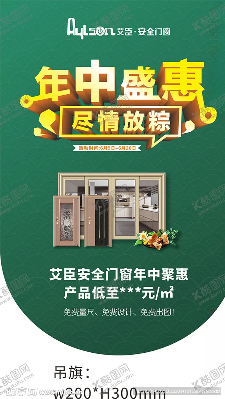 编号：68592207021241183649【酷图网】源文件下载-吊旗异形